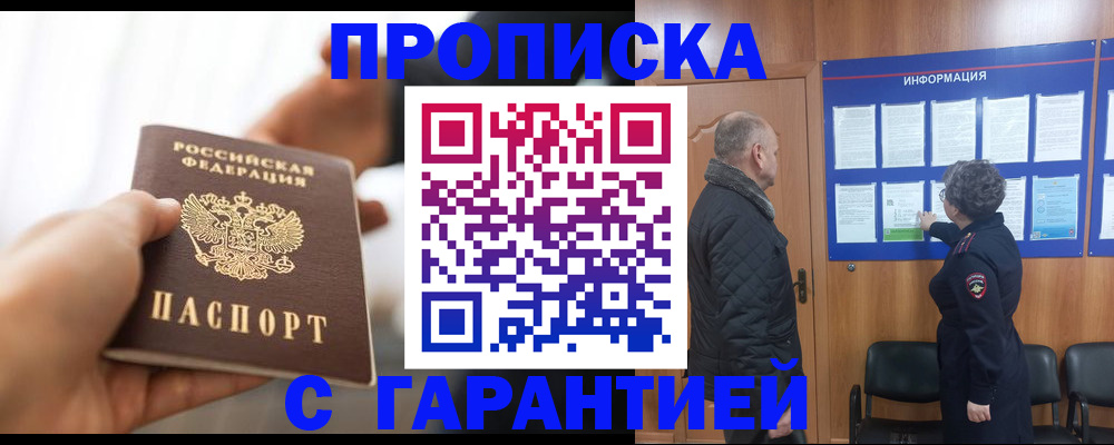 прописка в квартире в Туле